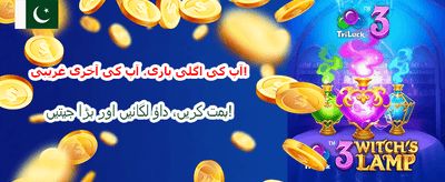 روزانہ بڑے انعامات پائیں